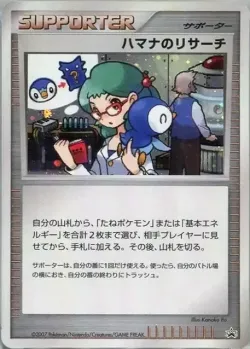 Roseanne's Research 「MP No. 263」「JP」